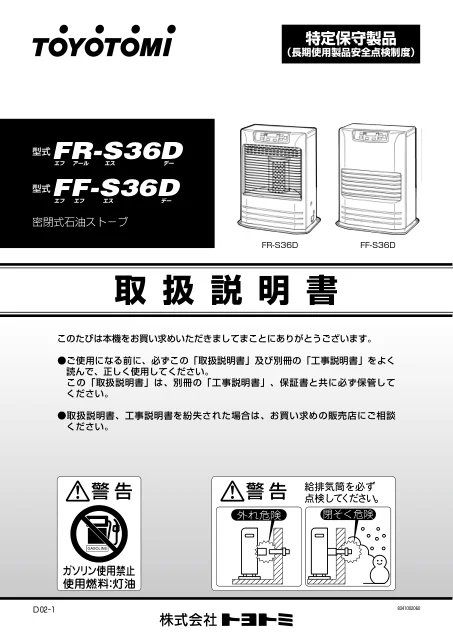 toyotomiトヨトミ FR-S36D